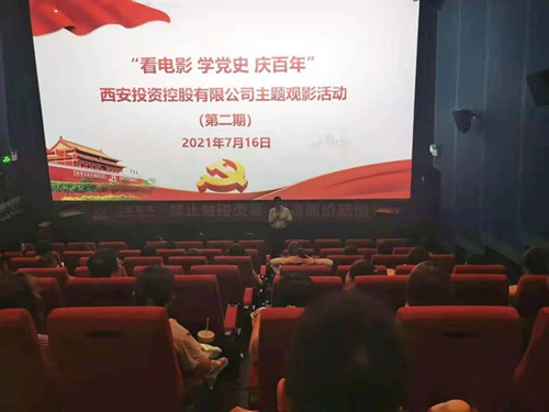 西投控股組織第二期“看電影、學(xué)黨史、迎百年”主題觀影活動(dòng)