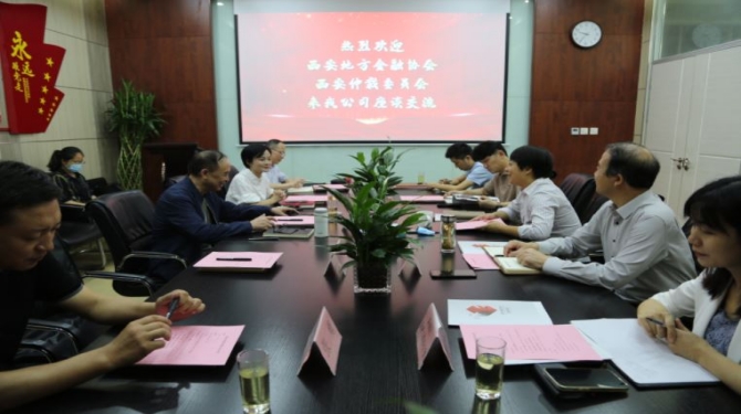 西安仲裁委員會(huì)、西安地方金融協(xié)會(huì)到國(guó)信小貸座談交流
