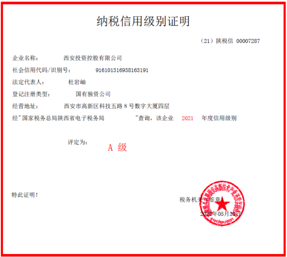 公司榮獲“2022年度納稅信用A級(jí)納稅人”稱號(hào) 連續(xù)六年獲此殊榮！