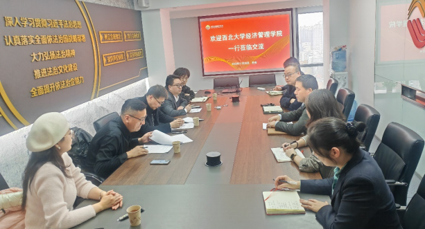 西北大學(xué)經(jīng)濟(jì)管理學(xué)院、MBA/EDP中心來(lái)訪公司座談交流