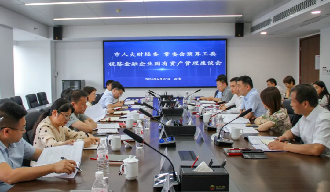 市人大財(cái)經(jīng)委、常委會預(yù)算工委視察我市金融企業(yè)國有資產(chǎn)管理情況
