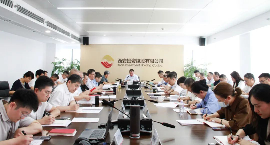 西安投資控股公司召開黨委(擴(kuò)大)會(huì)議