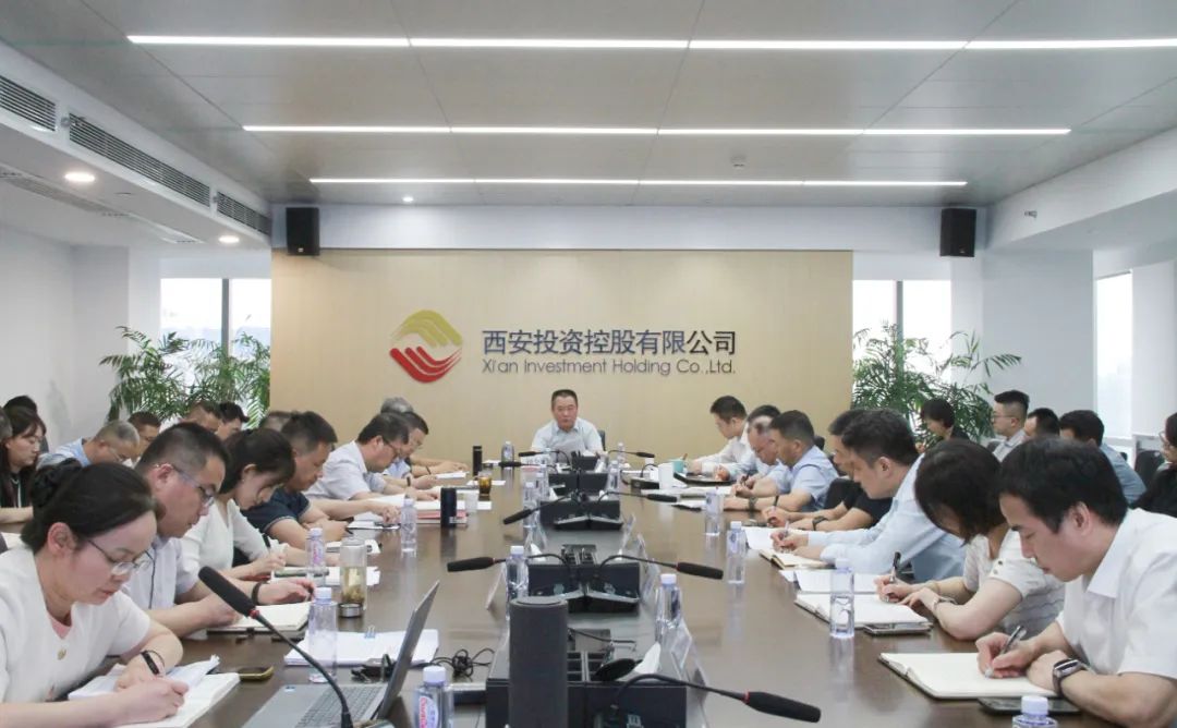 西安投資控股召開基金業(yè)務(wù)相關(guān)政策學習研討會