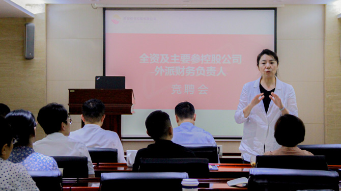 競(jìng)聘！激發(fā)人才活力，西投控股舉辦外派財(cái)務(wù)負(fù)責(zé)人競(jìng)聘會(huì)
