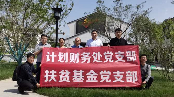 扶貧基金黨支部、第八黨支部、第四黨支部開展主題活動(dòng)