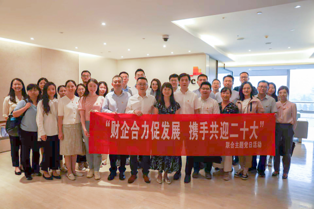 公司參加“財(cái)企合力促發(fā)展， 攜手共迎二十大”主題黨日活動(dòng)