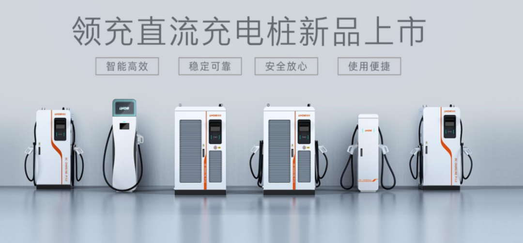 助力市重點(diǎn)產(chǎn)業(yè)鏈跑出加速度，領(lǐng)充新能源完成近2億元A輪融資！