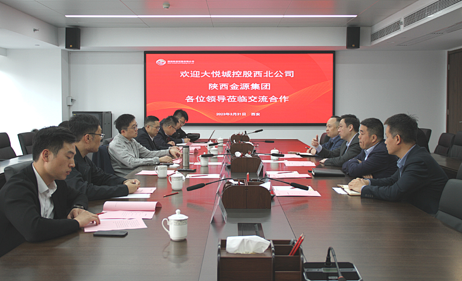 公司與大悅城控股西北區(qū)域公司、陜西金源集團(tuán)開展座談