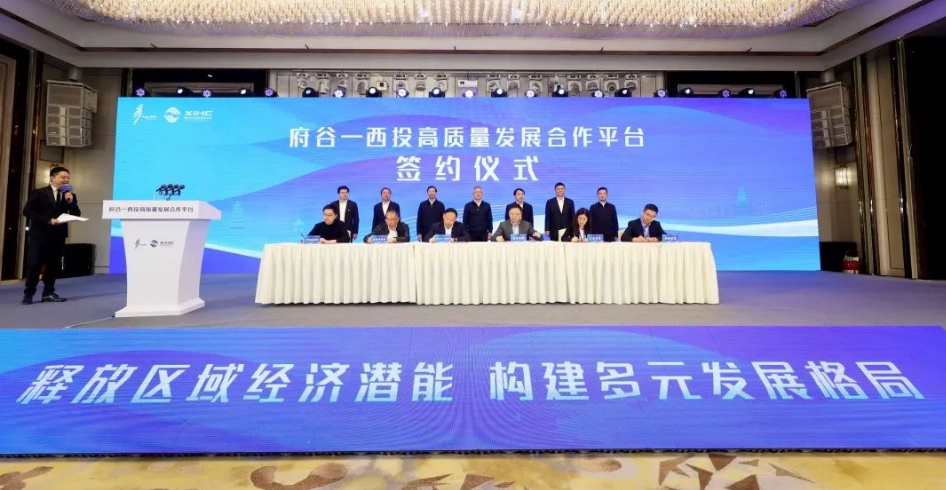 共商、共贏，助力民營經(jīng)濟(jì)高質(zhì)量發(fā)展！府谷-西投高質(zhì)量發(fā)展合作平臺(tái)簽約！