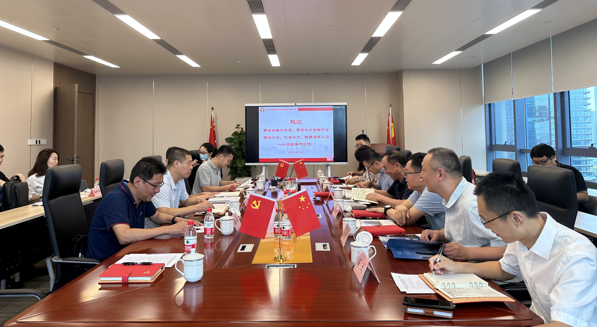國(guó)信小貸赴粵普再貸、盈峰普惠調(diào)研交流
